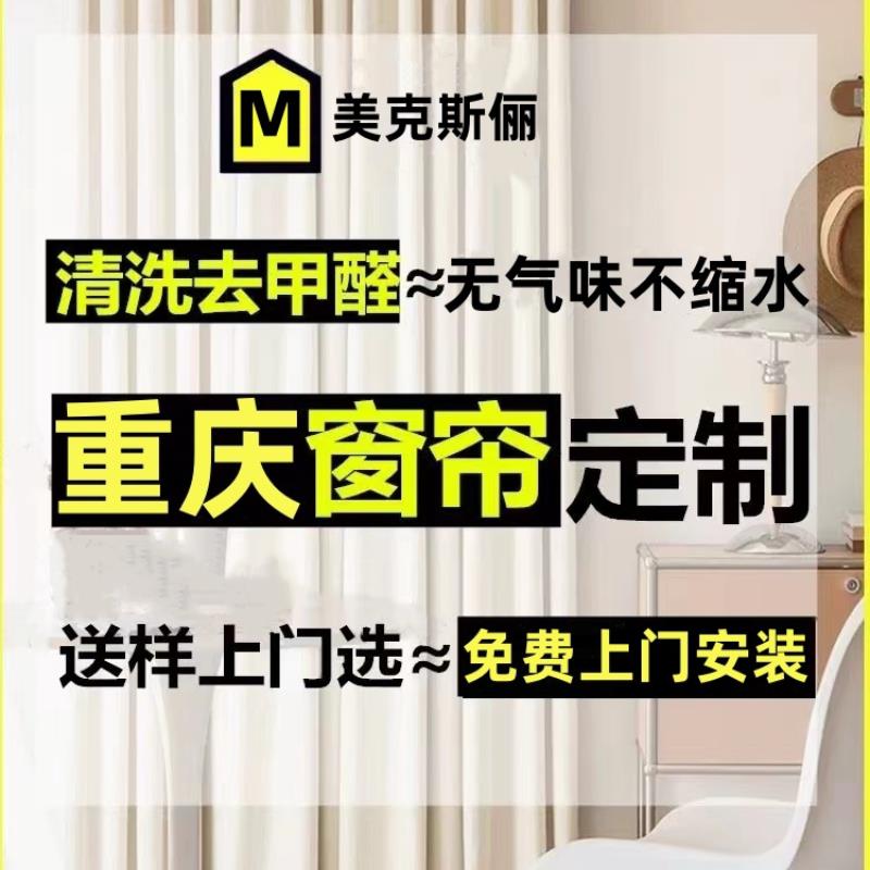 重庆窗帘定制上门测量安装飘窗卧室客厅北欧简约遮光新款美式窗帘