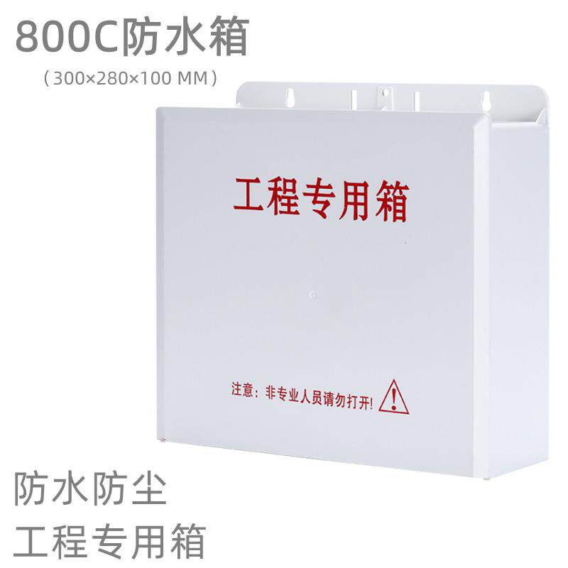 800c室外防水箱监控摄像机ABS塑料防水盒POE交换机收纳箱户外大号