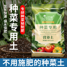 营养土种菜专用土种菜土壤，种植花土蔬菜有机肥料阳台菜园育苗专用