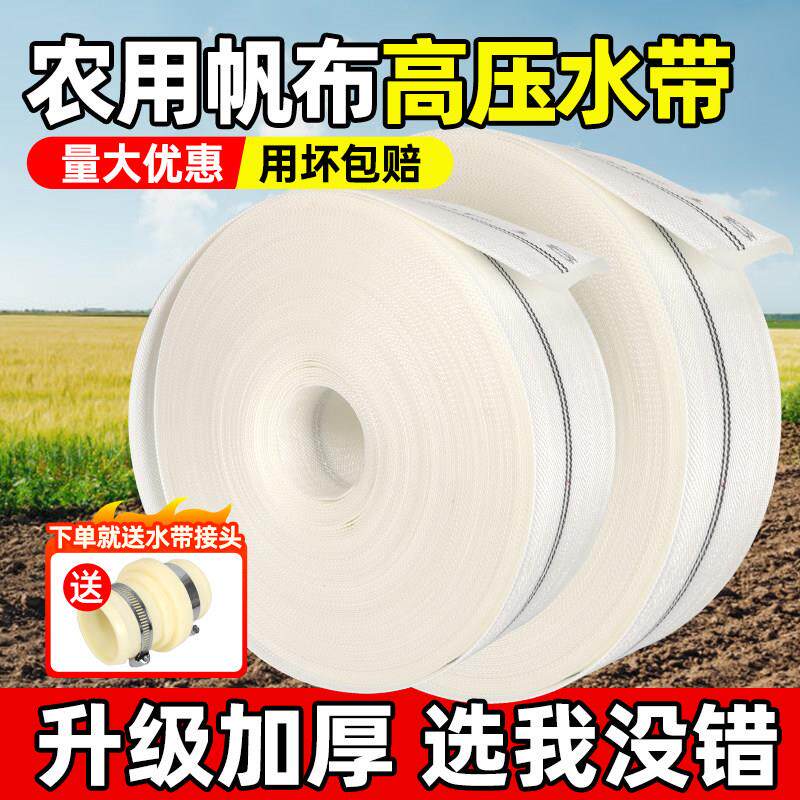 新农用灌溉耐磨高压防冻防爆尼龙帆布水带编织水带微喷带消防软管
