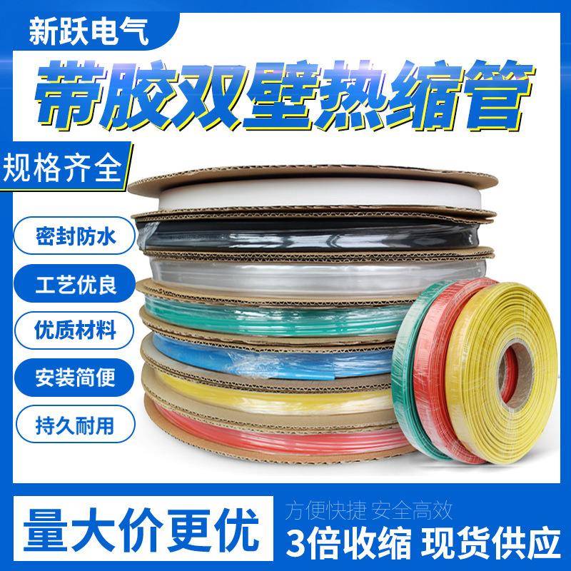 厂家直供彩色3倍收缩双壁带胶热缩管双壁管绝缘线束线缆保护套管