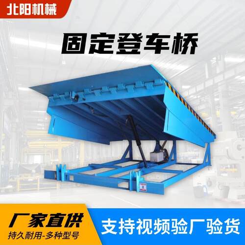 固定式登车桥电动液压月台高度调节板物流斜坡集装箱装车卸货平台