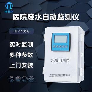 壁挂式 水质在线分析仪 大肠杆菌SS悬浮物BOD5智能监测仪