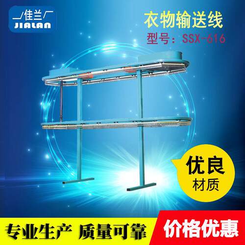 616点双层衣物输送线服装输送线衣物输送线挂衣输送线挂衣设备