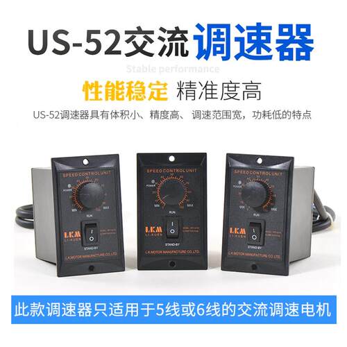 厂家直供LKM利昆电机US-52调速器220V齿轮减速电机开关速度控制器