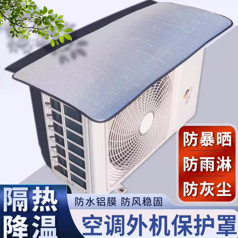空调空调安装隔热挡雨滴水雨罩