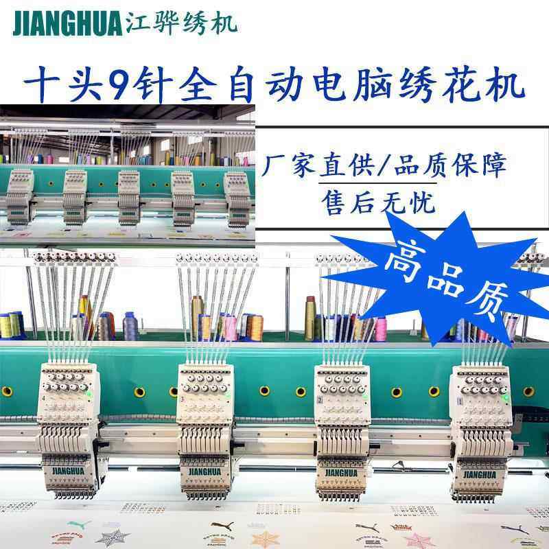 电脑绣花机9针10头平绣高品质高配置智能9针10头平绣绣花机