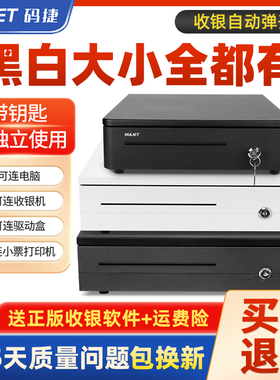 MAJET码捷405C收银钱箱商用超市收银机专用收钱箱美团商超零售收