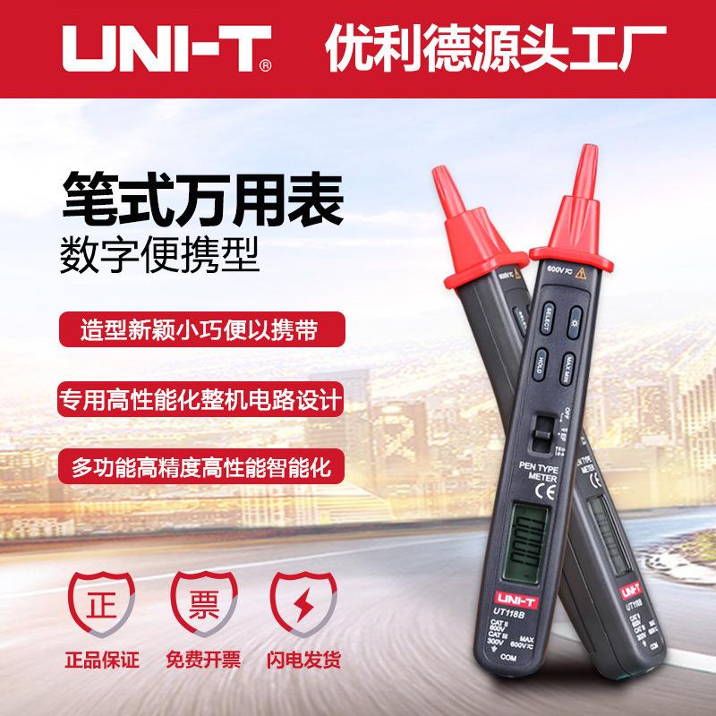优利德UT118A/B迷便携式数显笔式万用表数字万用表电压感应万用表图片