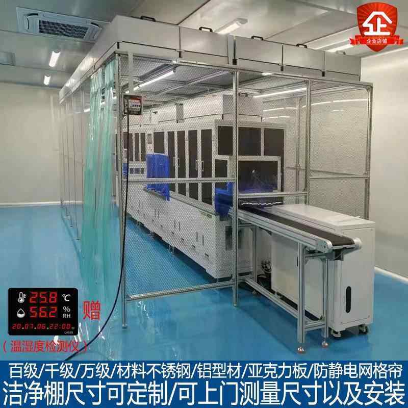 洁净棚百级千级万级十万级可移动简易净化棚无尘室洁净衣柜工作台