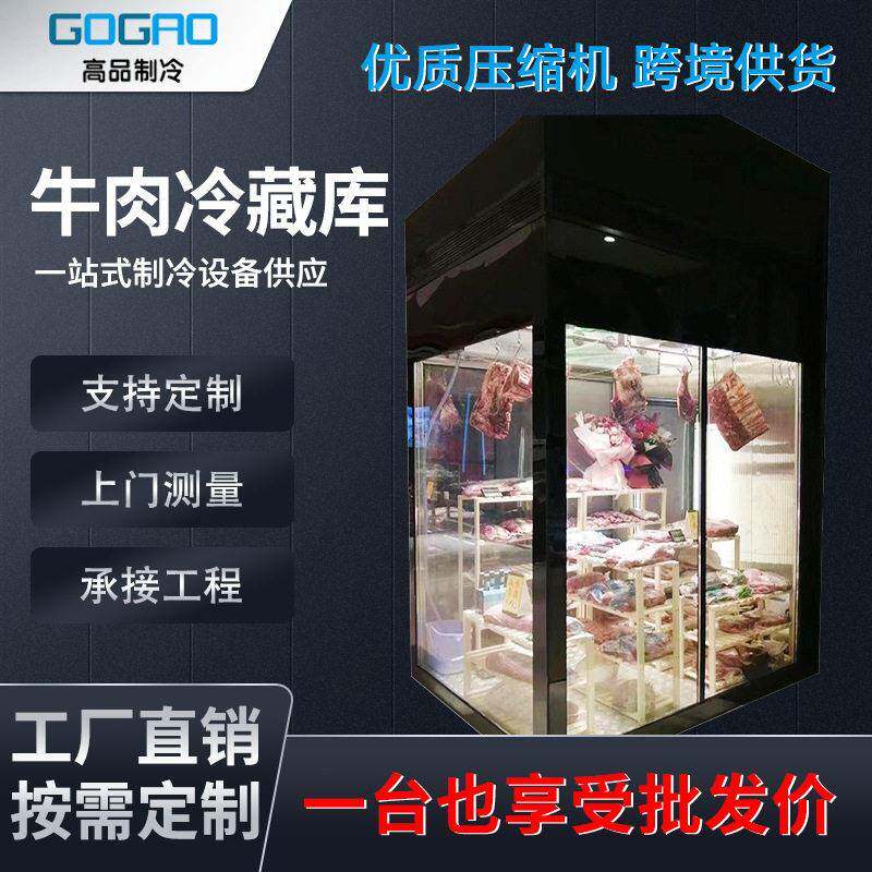 牛肉熟成冷藏库商用冷冻展示柜急冻肉牛肉超市立式冷柜等制冷设备