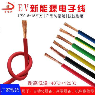 汽车线配电柜电箱线EⅤ电子线多股软铜芯电线0.5 0.75 1 4 16平方