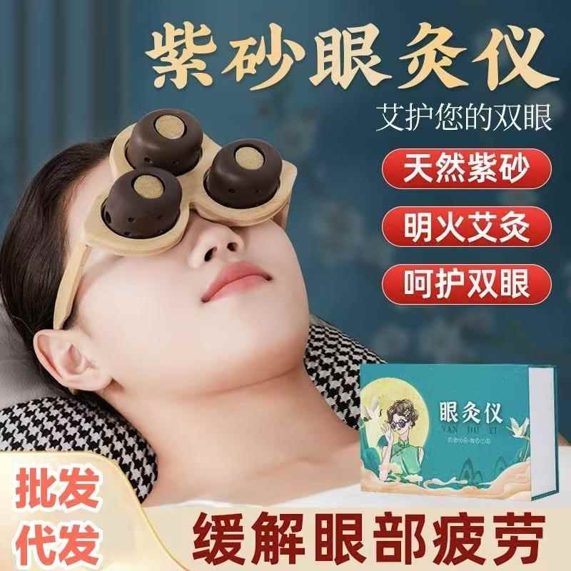 紫砂眼灸仪眼部艾灸罐学生眼部艾灸盒儿童护眼仪熏蒸按摩温灸仪家