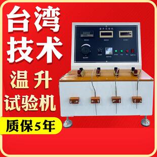 多功能插头温升测试仪插头线温升试验机电线插座连接器温升测试仪