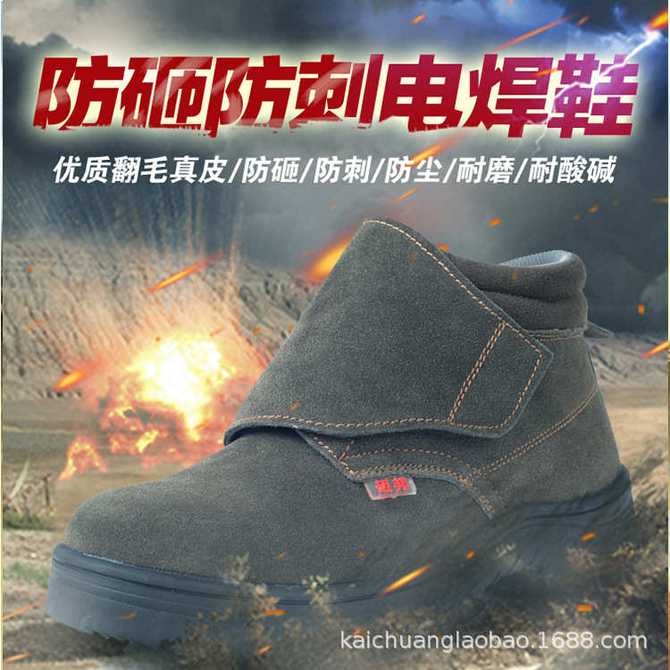 男防砸防穿刺防飞溅高帮工作鞋安全鞋防护鞋电焊工专用大盖劳保鞋