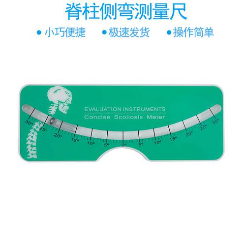 ETOPOO脊柱侧弯测量尺脊柱筛查康复评估工具Scoliometer水平仪尺