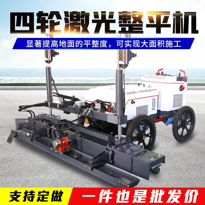 路面混凝土双轮手扶式激光整平机建筑工地座驾式四轮激光找平机