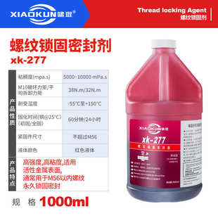 1l批发桶装 胶胶固定螺纹胶水螺纹专用密封氧通用243胶水271厌螺丝