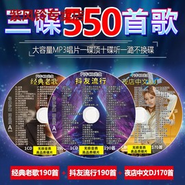 汽车载cd碟片抖音流行新歌曲经典老歌dj无损高音质车用音乐光盘碟