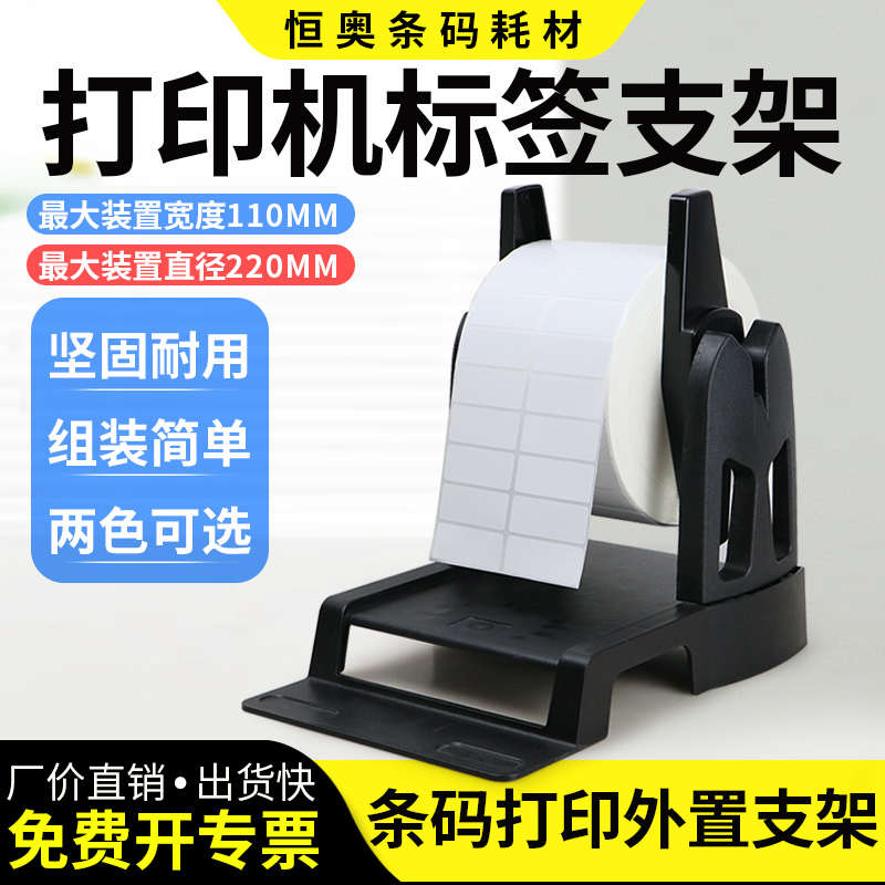 条码打印机通用支架快递热敏标签电子面单大卷纸外用热转印铜版纸