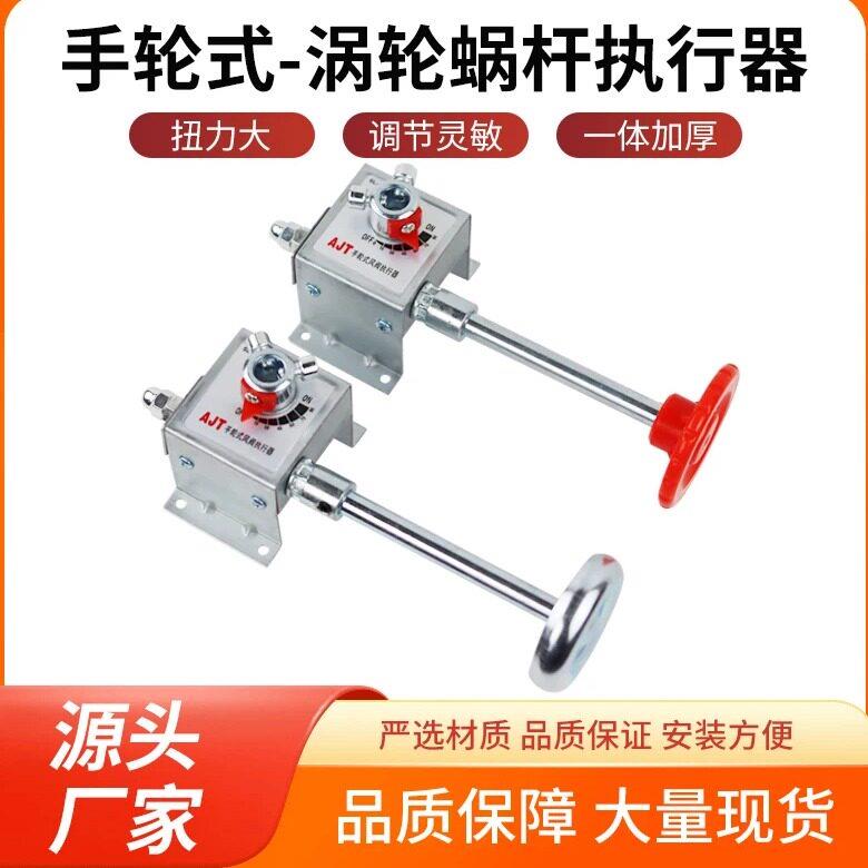 手动风阀执行器手轮式风门杆涂布蜗轮蜗杆执行机构风阀角度调节阀