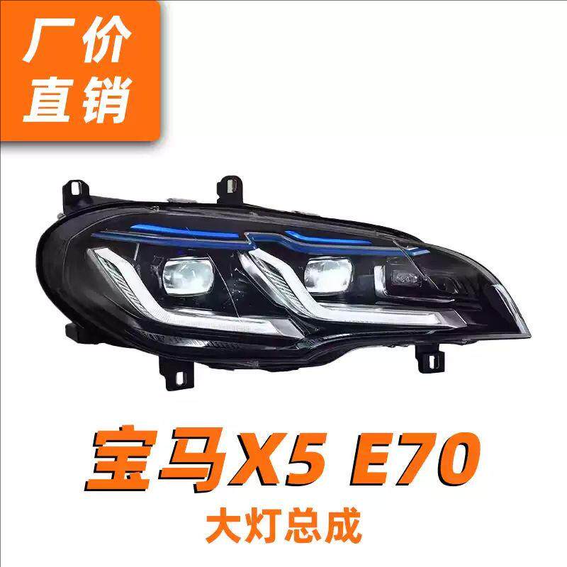 坏必赔适用07-13款X5大灯总成E70FORBMWE70配件转弯双光前大灯