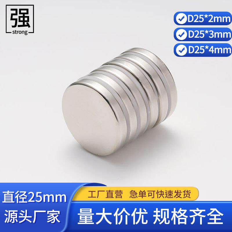 稀土永磁王强力工业磁钢D25x3mm圆形磁铁钕铁硼磁铁片钕磁铁