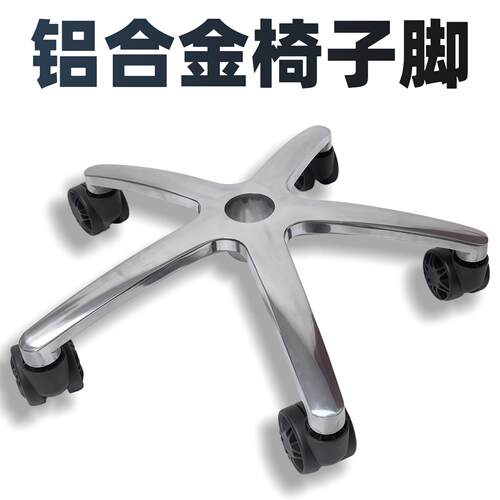 铝合金五星脚转椅配件椅子支架加厚转椅底盘电脑椅底座椅子配件