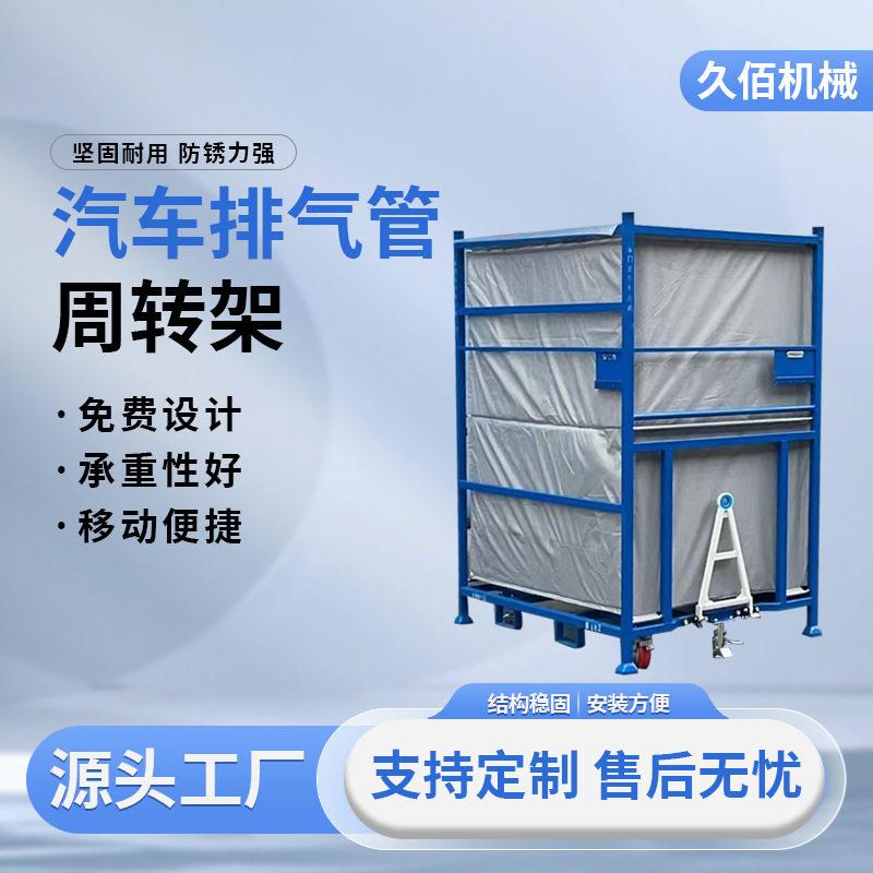 定制汽车排气管周转架仓库货架层置物架汽车排气管周转架带滑轮