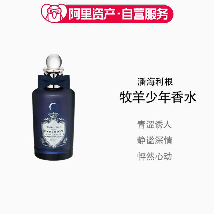 潘海利根牧羊少年牧羊人浓香水EDP 100ml