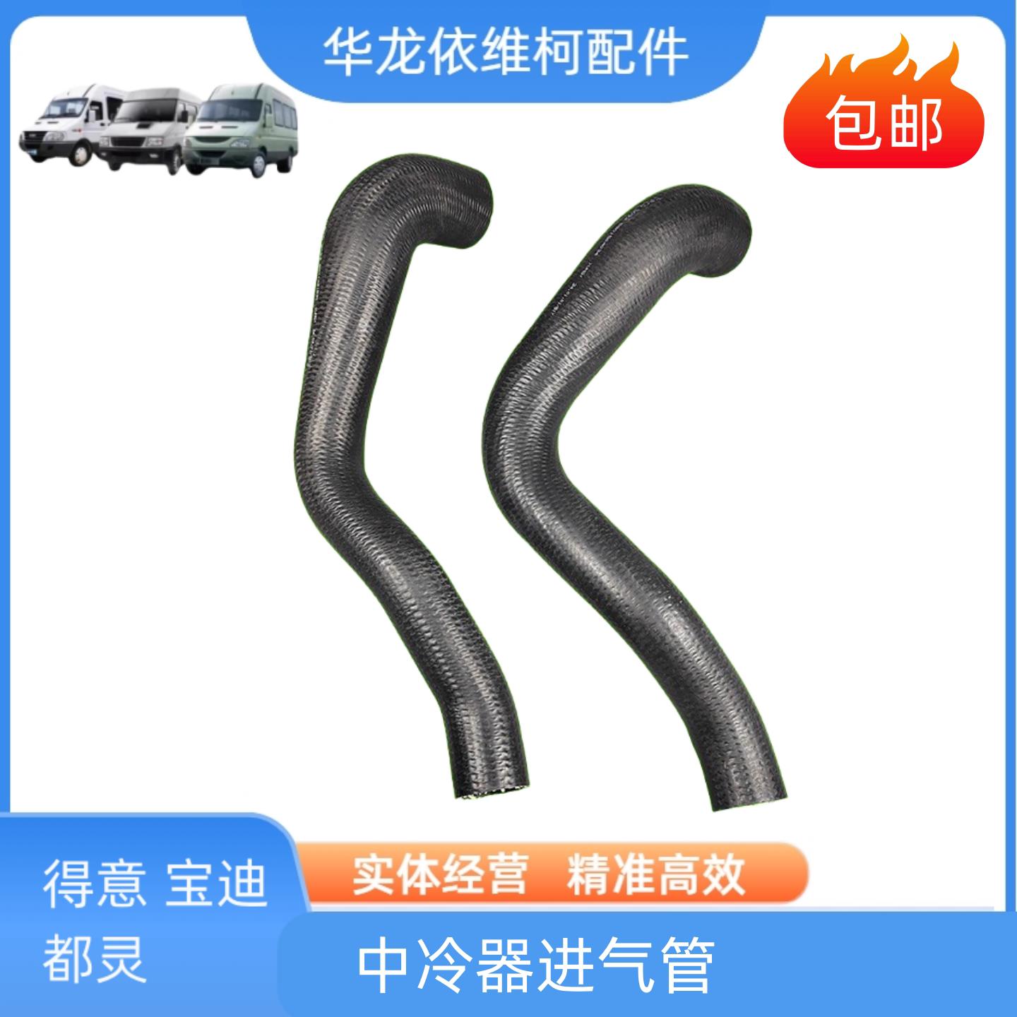 依维柯车进气管橡胶管增压器到中冷器进气管得意宝迪国四五六正厂