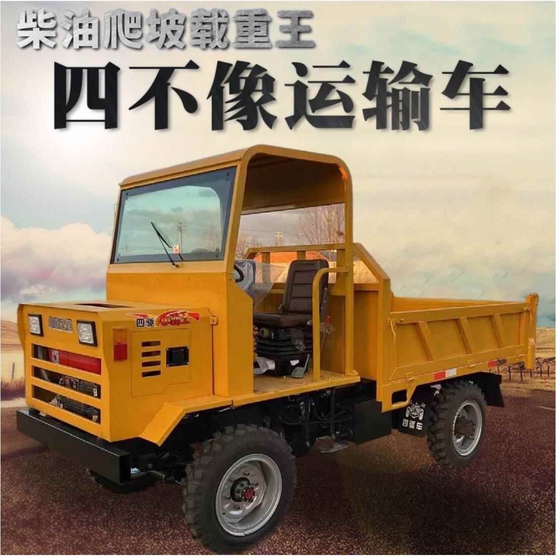 建筑工地矿山自卸式柴油四轮车工程农用运输拖拉机四不像运输车