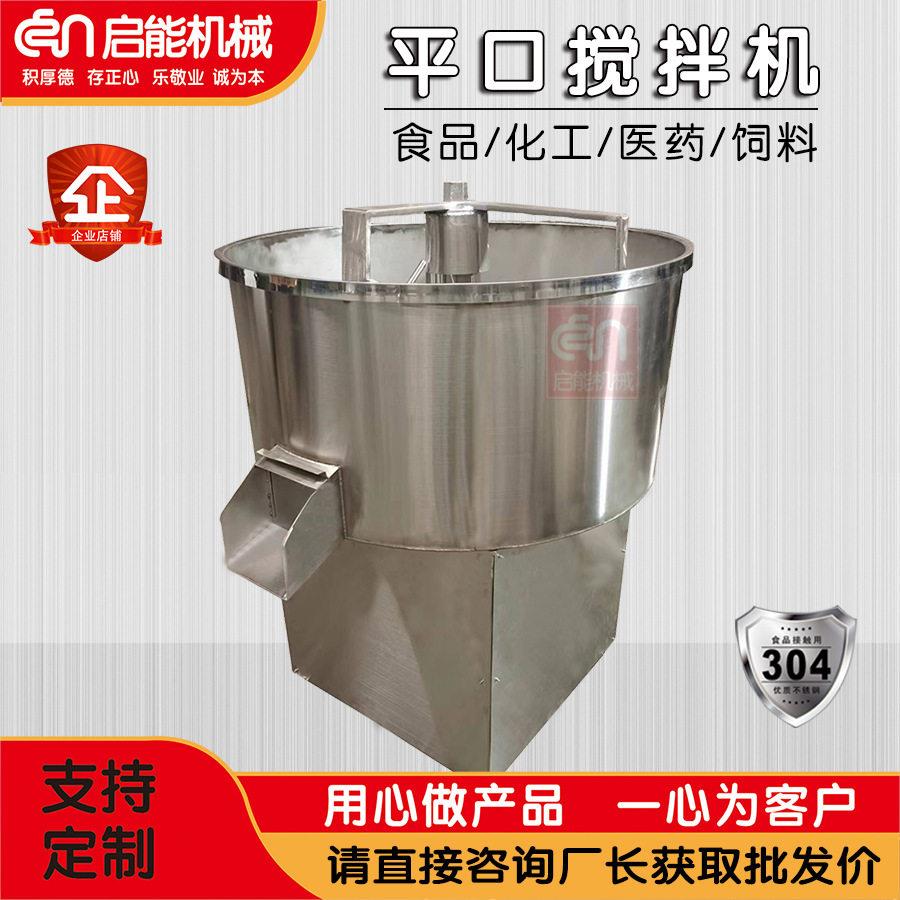 不锈钢平口搅拌机秸秆玉米粒麦麸混料机干湿草料大豆骨粉混合机