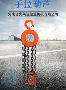 起重葫芦手拉1吨倒链斤不落圆形手拉吊具1T10M