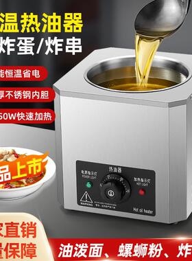 珍来福商用烧热油神器螺蛳粉炸蛋酸菜鱼油泼面智能恒温热油机小锅