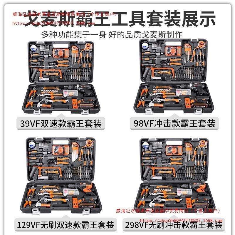 戈麦斯工具箱家用套装多功能五金电工维修组合大全工具电钻全套