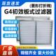 中高效袋式 过滤器过滤网中央空调防尘无纺布出风口 龙骨G4初效板式