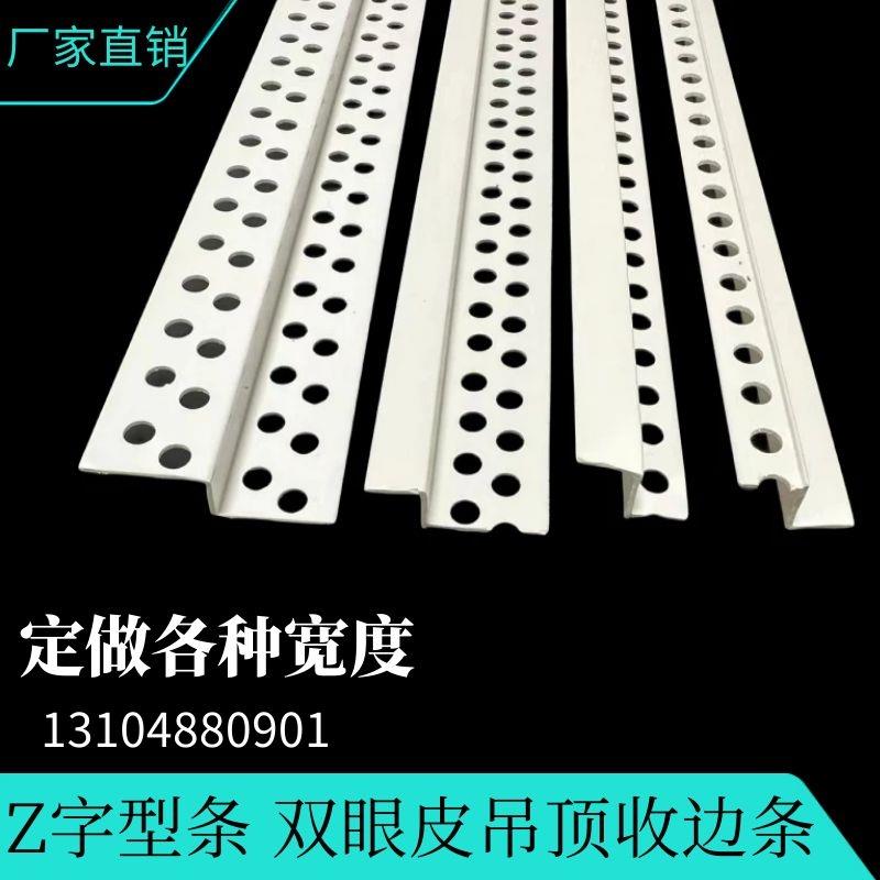 PVC阴阳角Z字型条双眼皮线 线条天花吊顶工艺收边条铝合金金属封