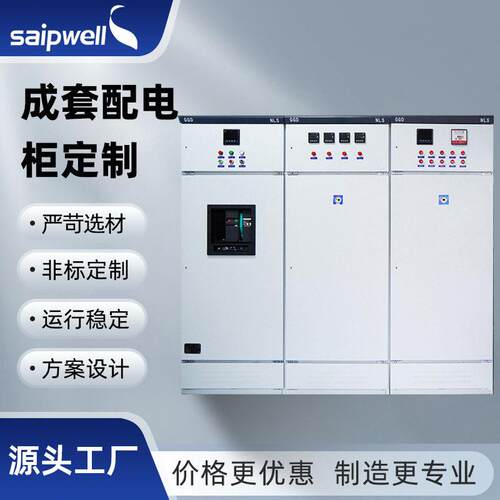 斯普威尔GGD配电柜仿威图控制柜电容柜厂房计量柜PLC变频柜配电箱