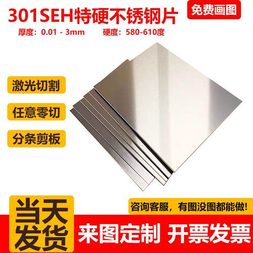 301EH弹簧不锈钢带高弹性扁钢条304不锈钢薄片板激光切割加工垫片