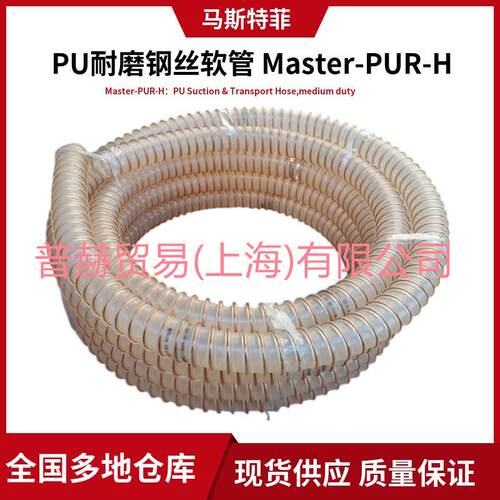 德国马斯特菲111真空耐磨钢丝软管Master-PUR H聚酯型111-026-401