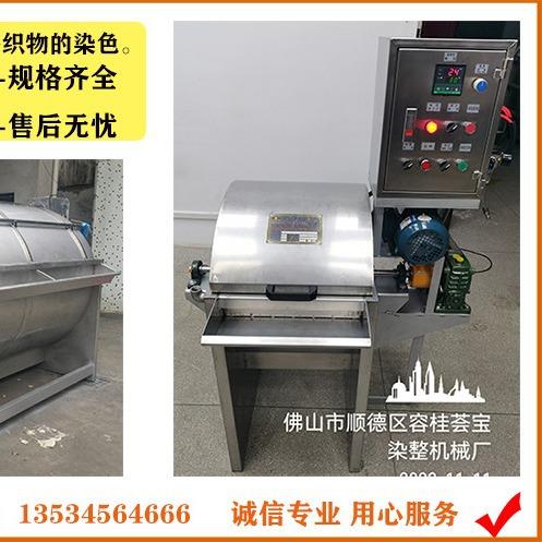 小染缸纺织机械花边绳带染色机常温型染色机辅料染色设备