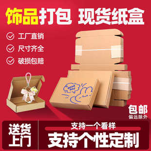 盒小批量logo印刷 特硬飞机盒小号快递打包纸箱正方形现货首饰包装