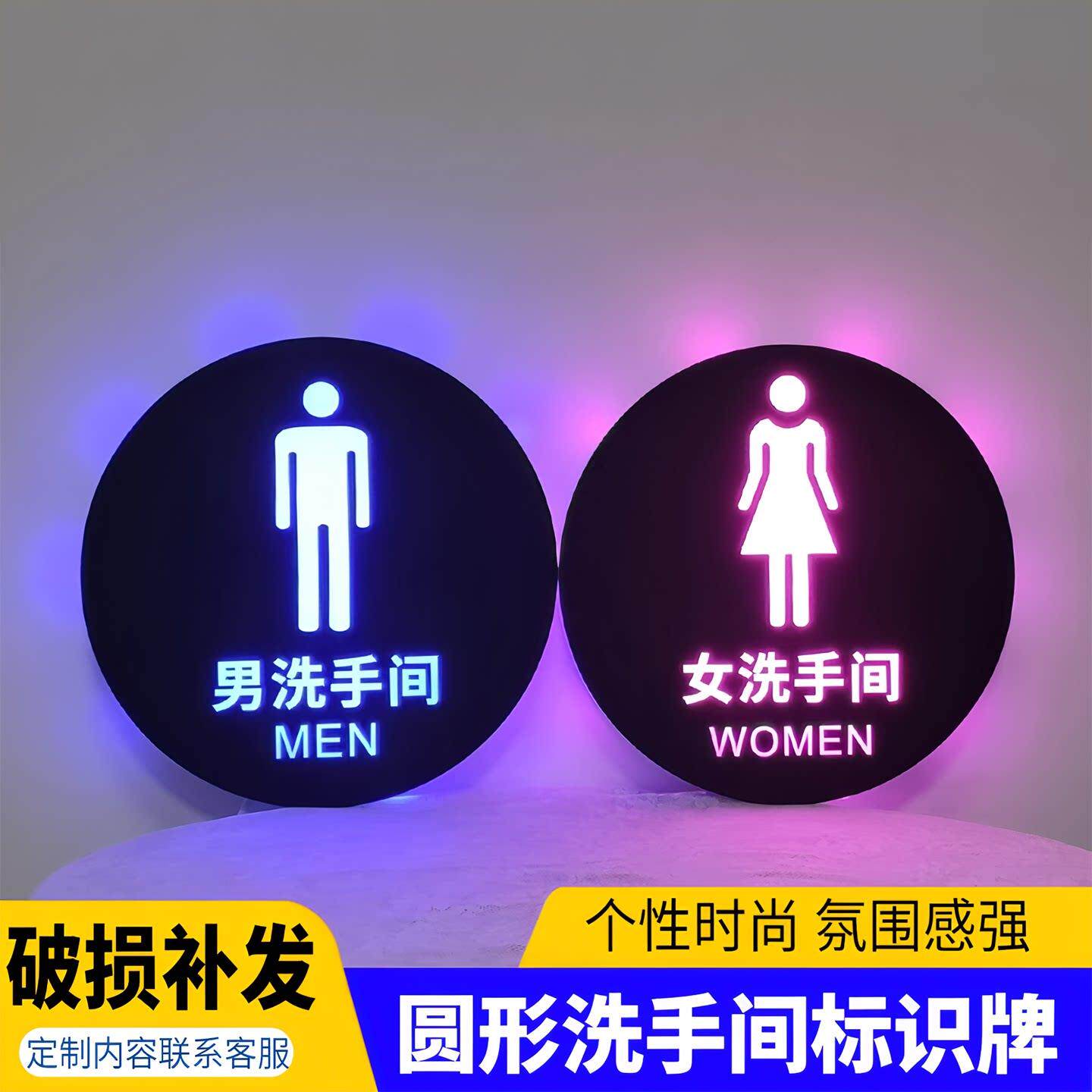圆形男女洗手间标识牌公共厕所指示牌化妆室提示指向发光灯牌定制
