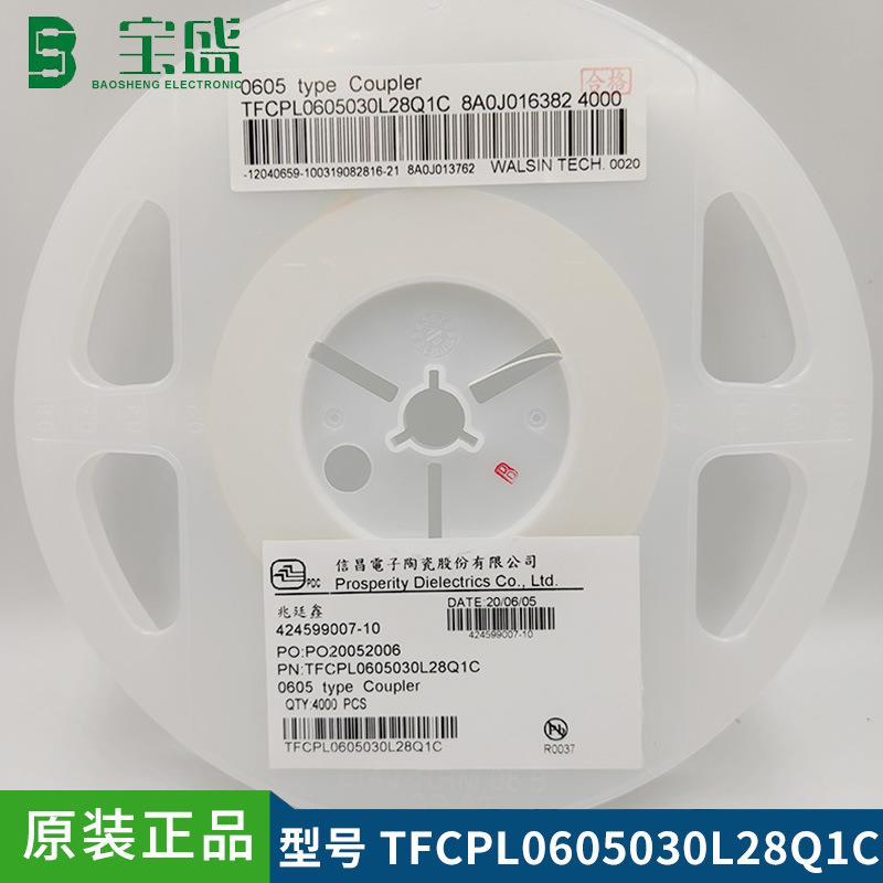 贴片电容TFCPL0605030L28Q1C0605信昌全系列贴片电阻配单
