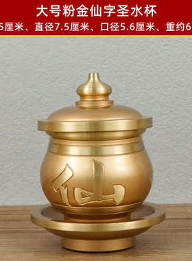 纯铜佛前水供杯家用供佛杯财神爷观音圣水杯供水杯大小号佛具用品
