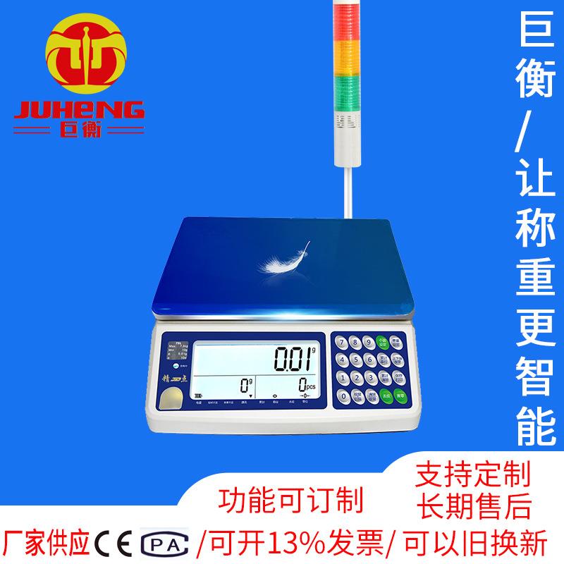 高精度0kg电子计数秤Electronic电子秤0.001g工业计数商用计价秤