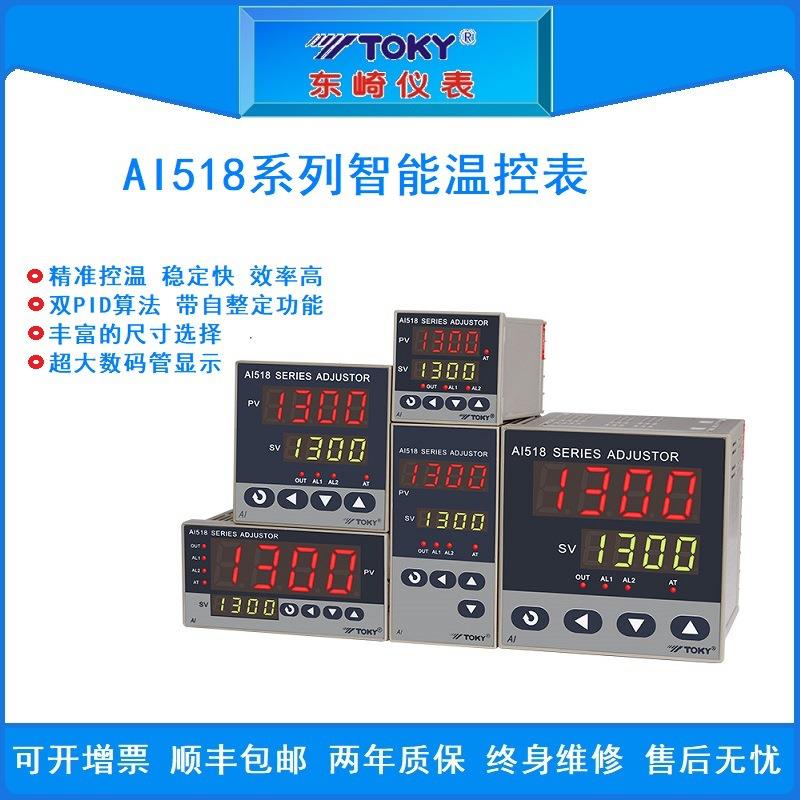 温控仪表AI518-7-RC10东崎TOKY智能温控器AI518-7-SC10两路报警