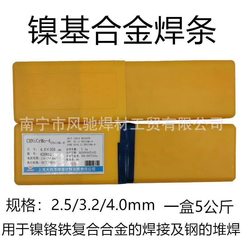 现货大西洋CHG-NICrMo-3 2.5/3.2/4.0mm镍铬钼镍基合金焊条