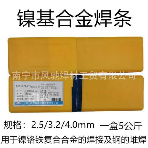 现货大西洋CHG-NICrMo-3 2.5/3.2/4.0mm镍铬钼镍基合金焊条